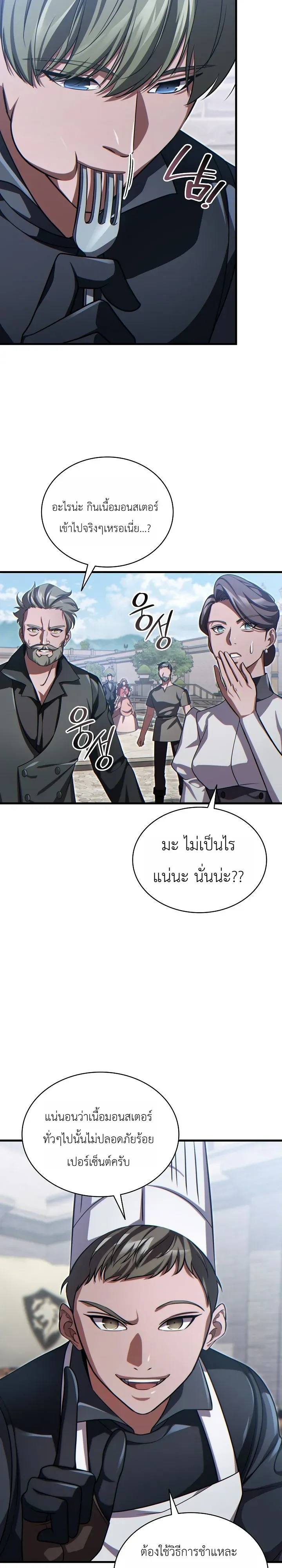 The Lord Who Levels up by Devouring ตอนที่ 16 หน้า 24