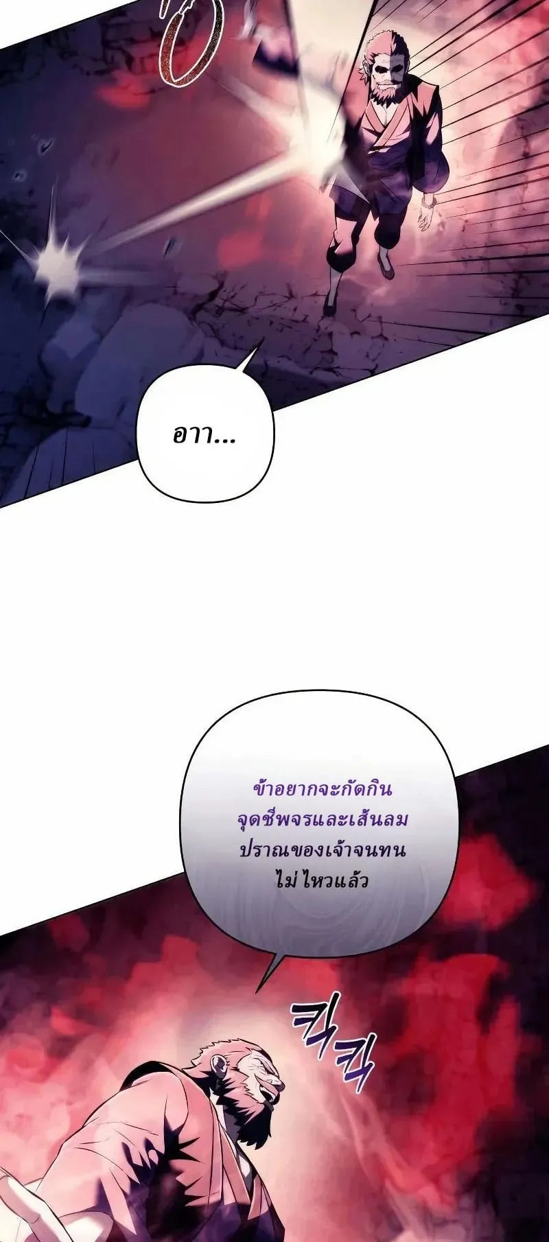 Sichuan’s Supreme King ตอนที่ 17 หน้า 83