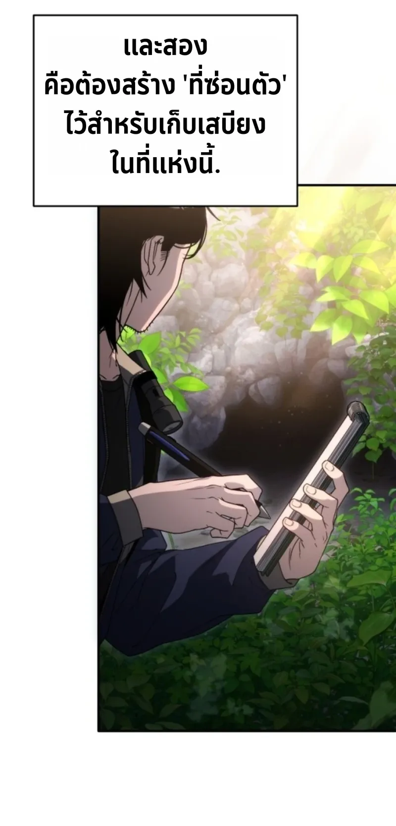 Apocalypse Veteran ตอนที่ 2 หน้า 88