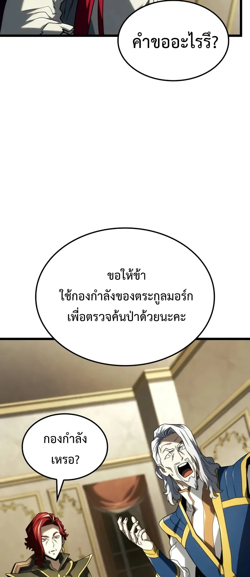 Revenge of the Iron-Blooded Sword Hound ตอนที่ 104 หน้า 50