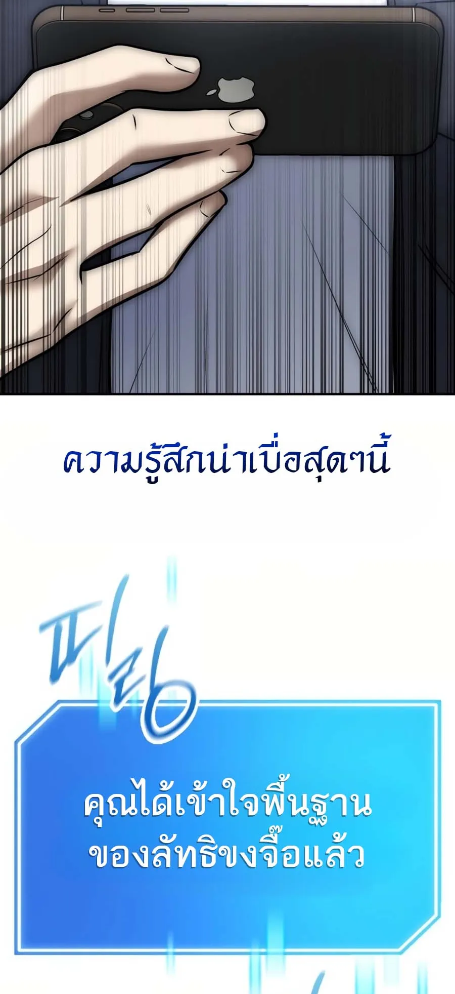 Subscribed To The Transcendental Channels ตอนที่ 13 หน้า 95