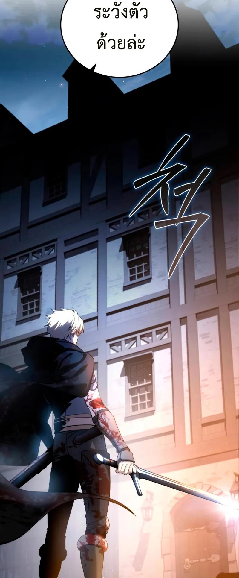 Star-Embracing Swordmaster ตอนที่ 37 หน้า 68