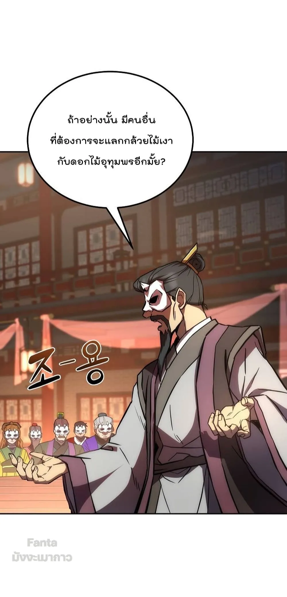 Millennium Spinning ตอนที่ 42 หน้า 6