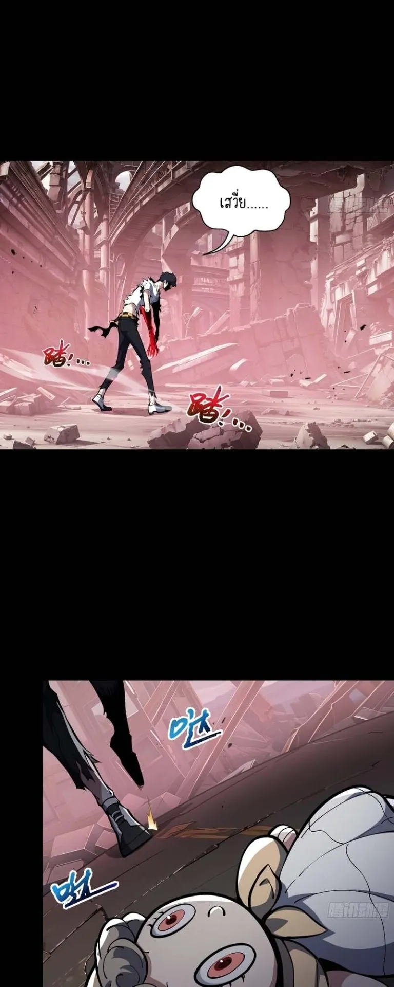 Doomsday Arrival: Evolution Into the Crimson King ตอนที่ 1 หน้า 21