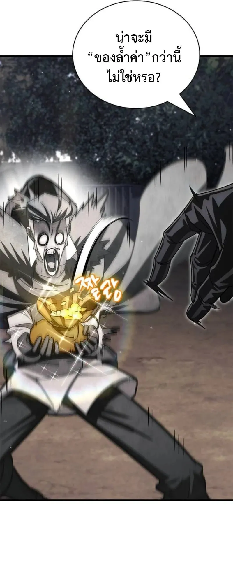 The Demon King Overrun by Heroes ตอนที่ 4 หน้า 116