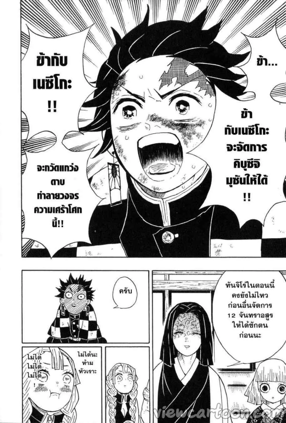 Kimetsu no yaiba ตอนที่ 47 หน้า 16