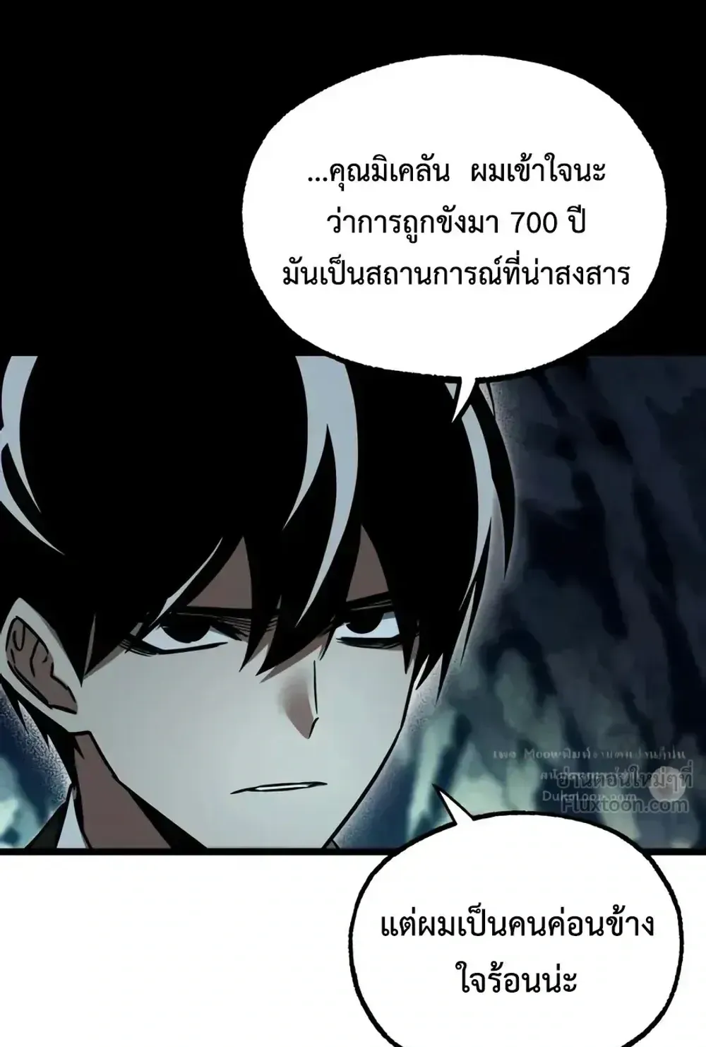 I Took Over The Academy With a Single Sashimi Knife ตอนที่ 85 หน้า 17
