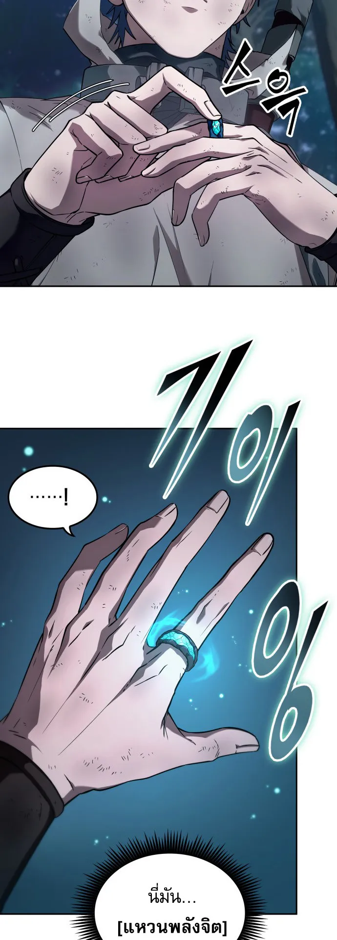 The Last Adventurer ตอนที่ 1 หน้า 71