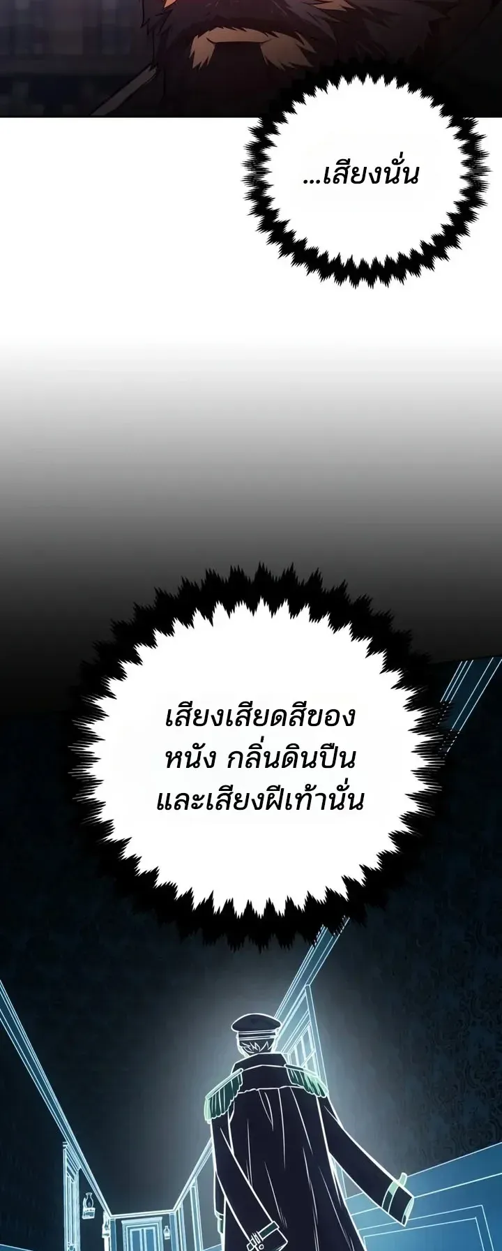 30 Years Since the Prologue ตอนที่ 1 หน้า 107