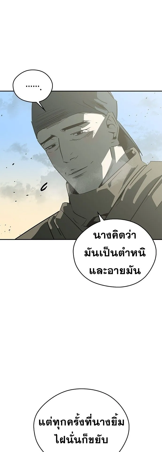 Wild West Murim ตอนที่ 37 หน้า 23