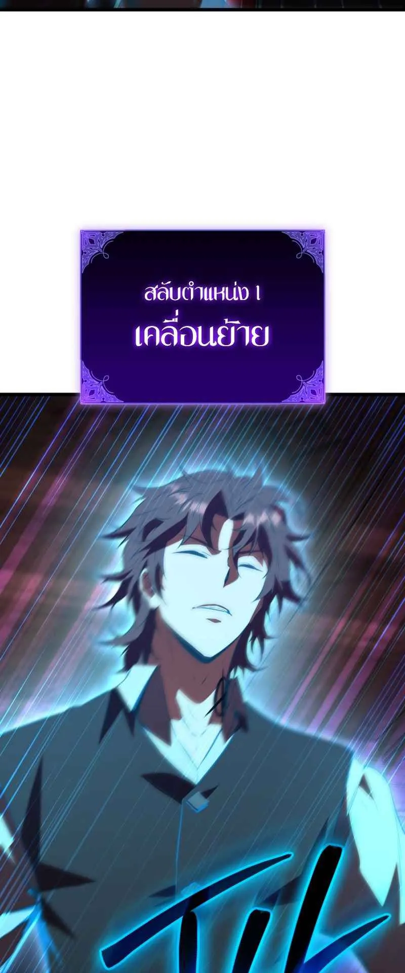 The Fox-Eyed Villain of the Demon Academy ตอนที่ 1 หน้า 97