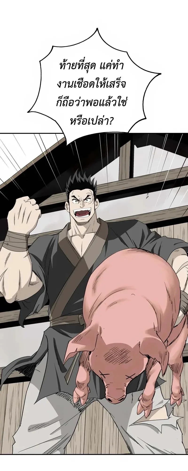 The Supreme Demonic Sword ตอนที่ 8 หน้า 67