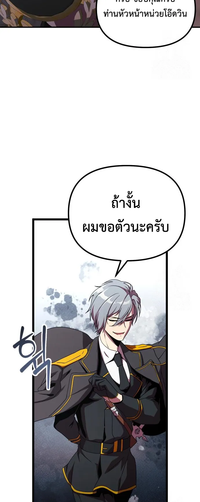Playing the Perfect Fox-Eyed Villain ตอนที่ 8 หน้า 47