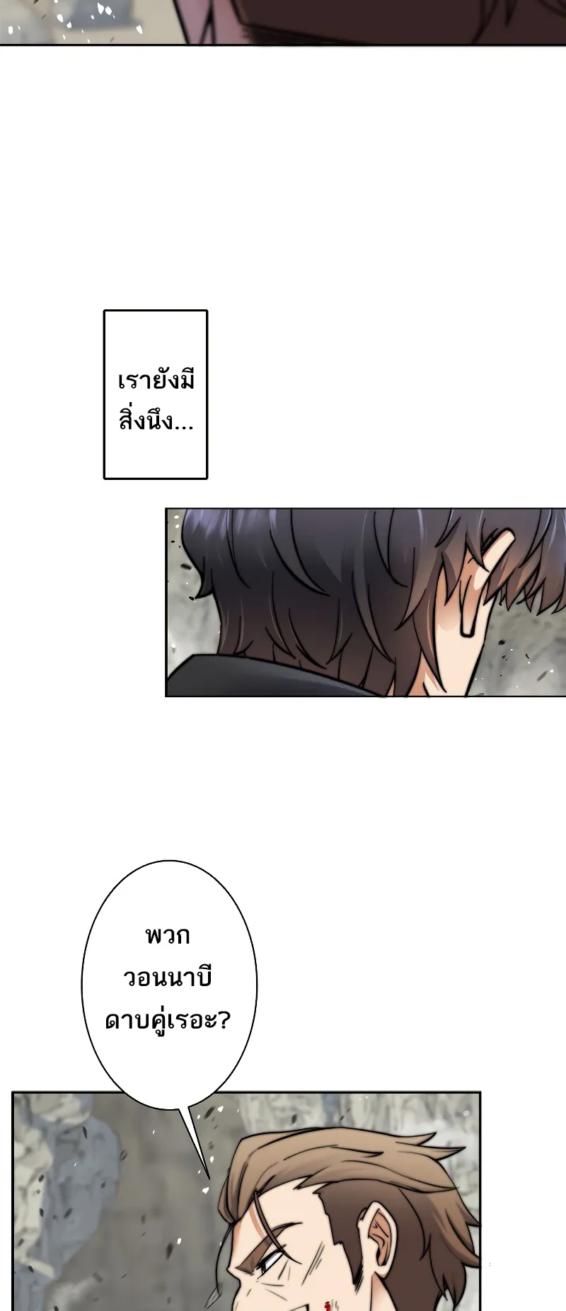 I’m an Ex-class Hunter ตอนที่ 2 หน้า 101