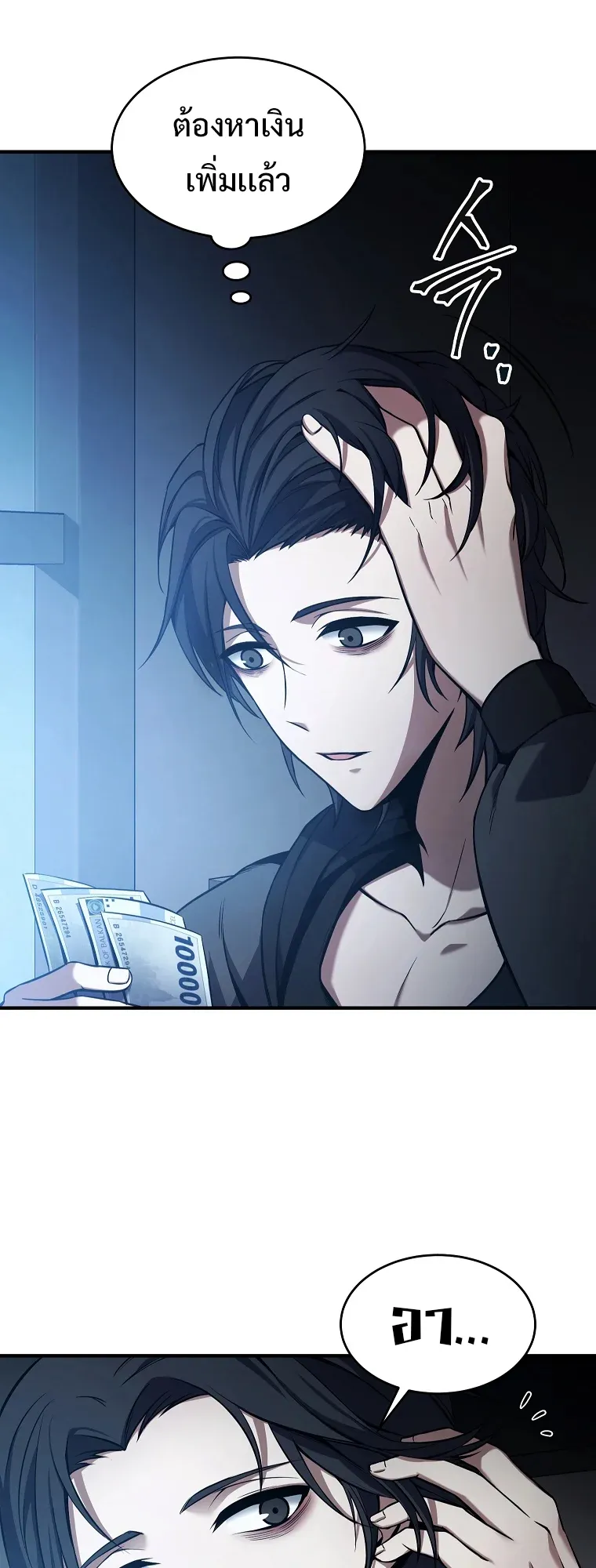 Drug-Eating Genius Mage ตอนที่ 4 หน้า 62