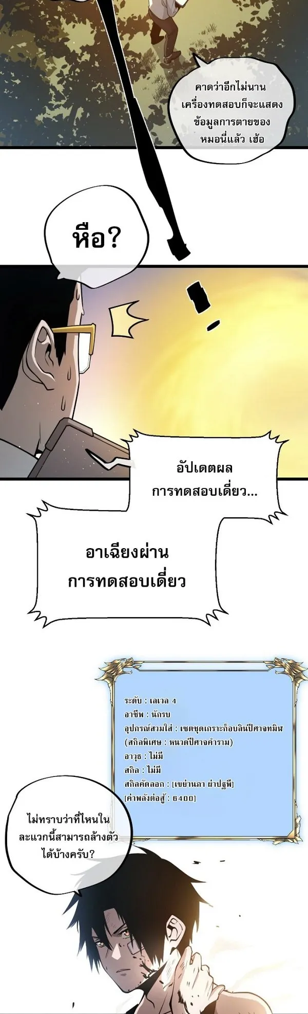 Become the Strongest Hero Through the Cheat System ตอนที่ 6 หน้า 35