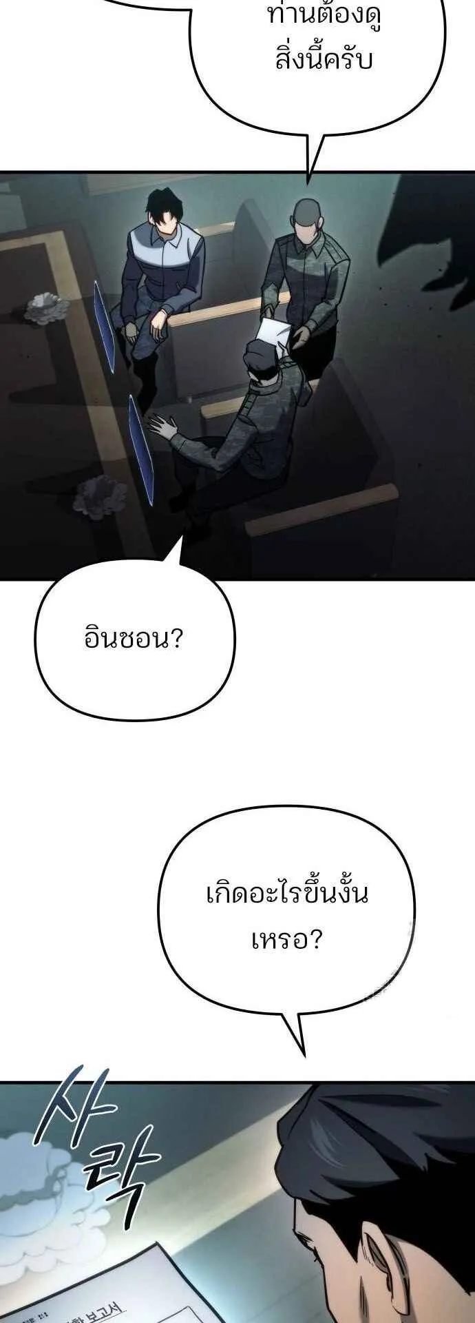 Hiding the logistics center in Apocalypse ตอนที่ 31 หน้า 70