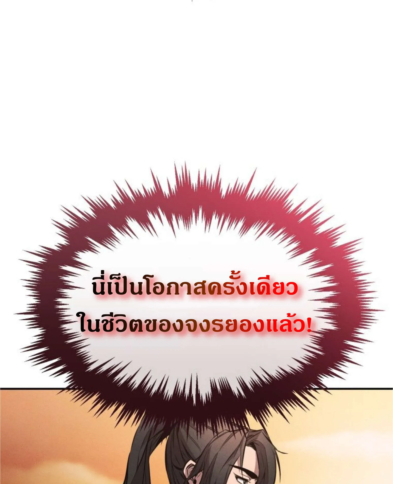 Reincarnated Escort Warrior ตอนที่ 3 หน้า 25
