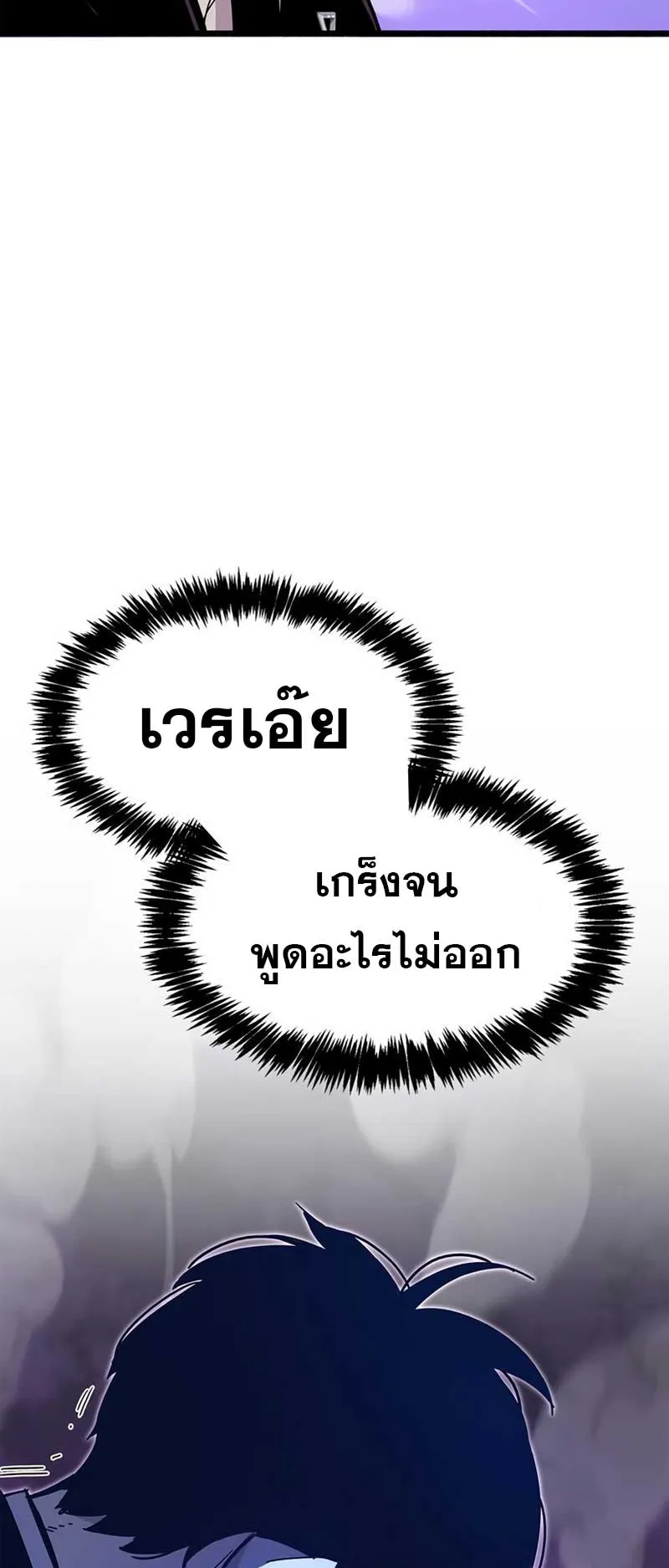 The Player Hides His Past ตอนที่ 27 หน้า 101