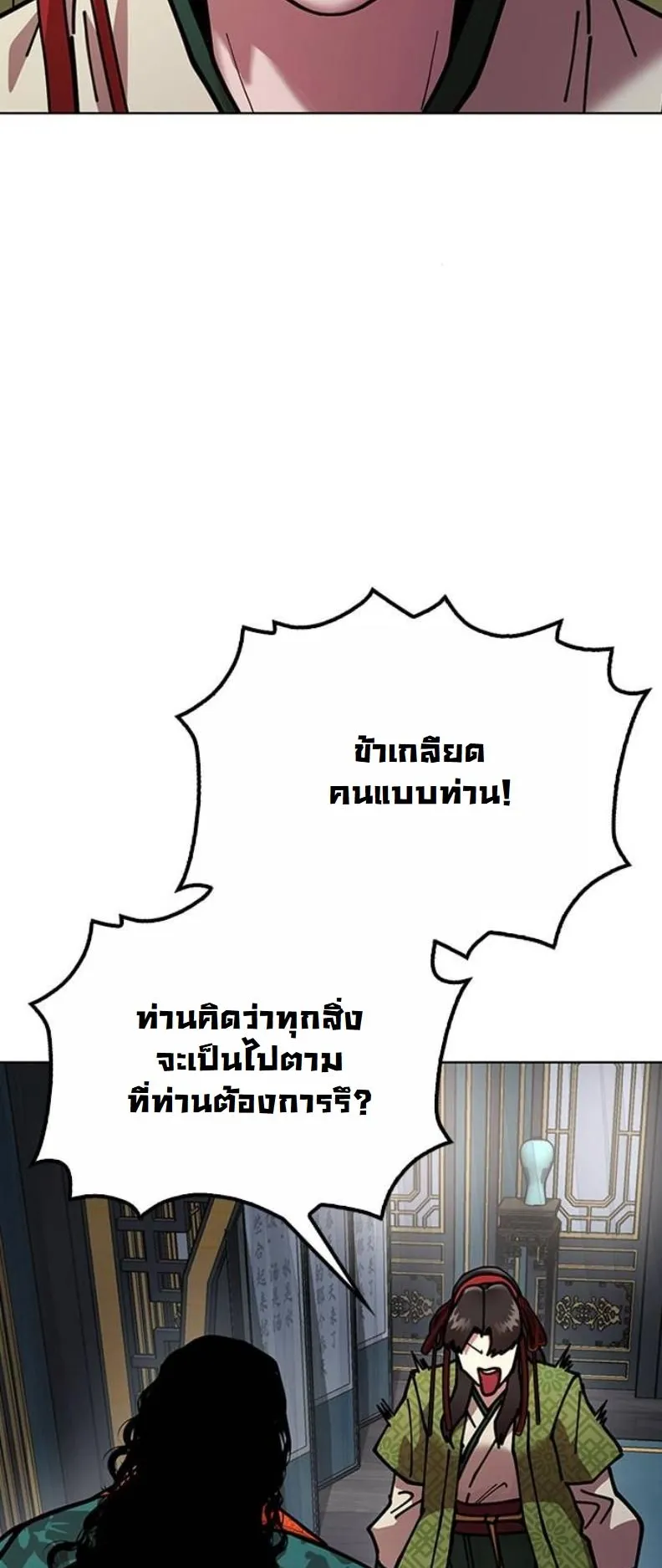 Chronicles of the Lazy Sovereign ตอนที่ 8 หน้า 38