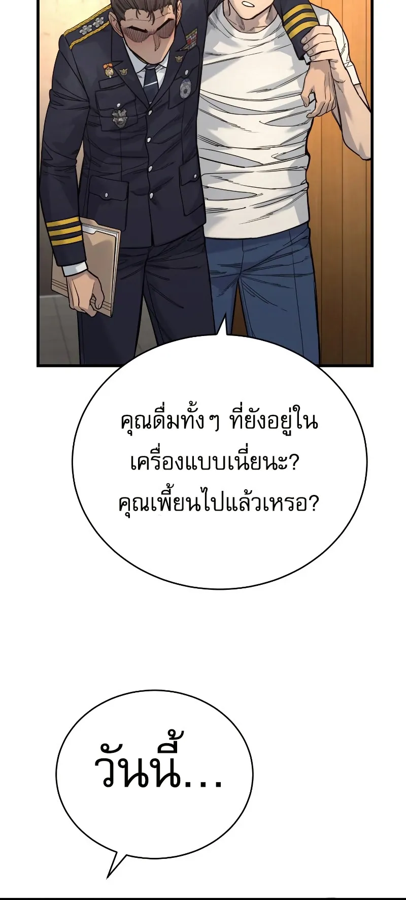Return of the Bloodthirsty Police ตอนที่ 39 หน้า 59