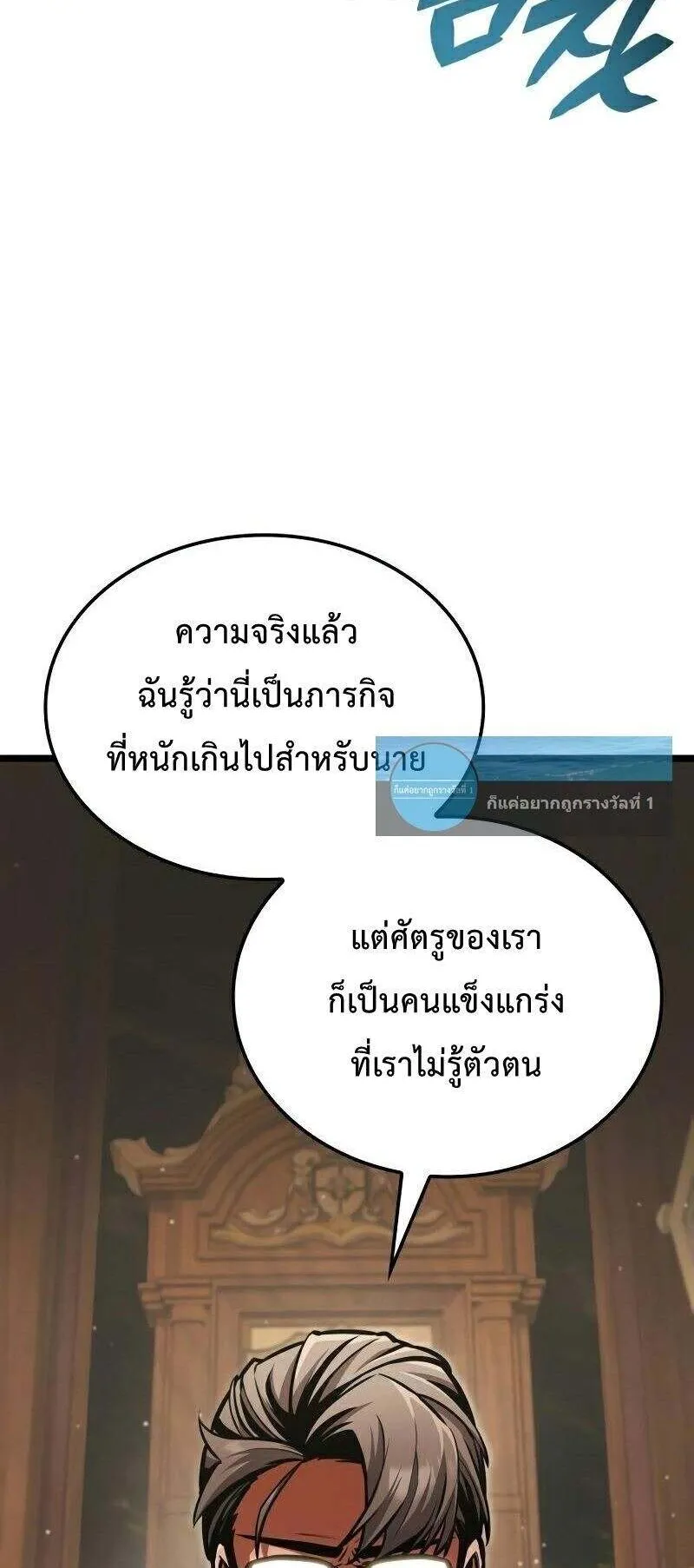 Emperor of Solo Play ตอนที่ 13 หน้า 39