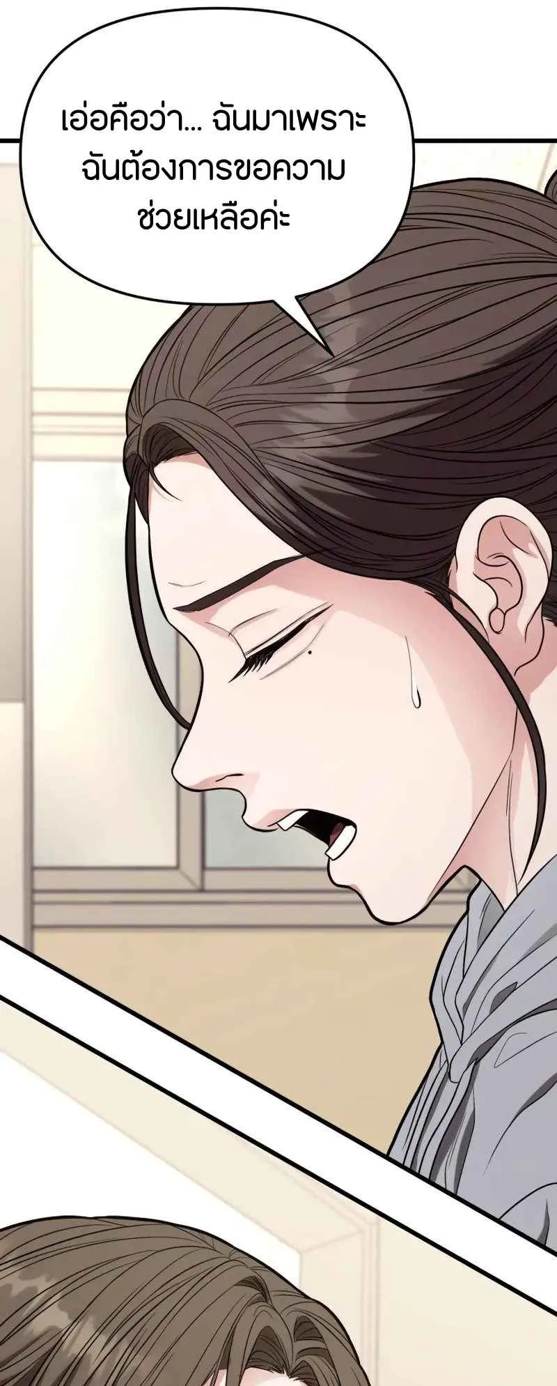 Absolute Person in Every Corner ตอนที่ 14 หน้า 222