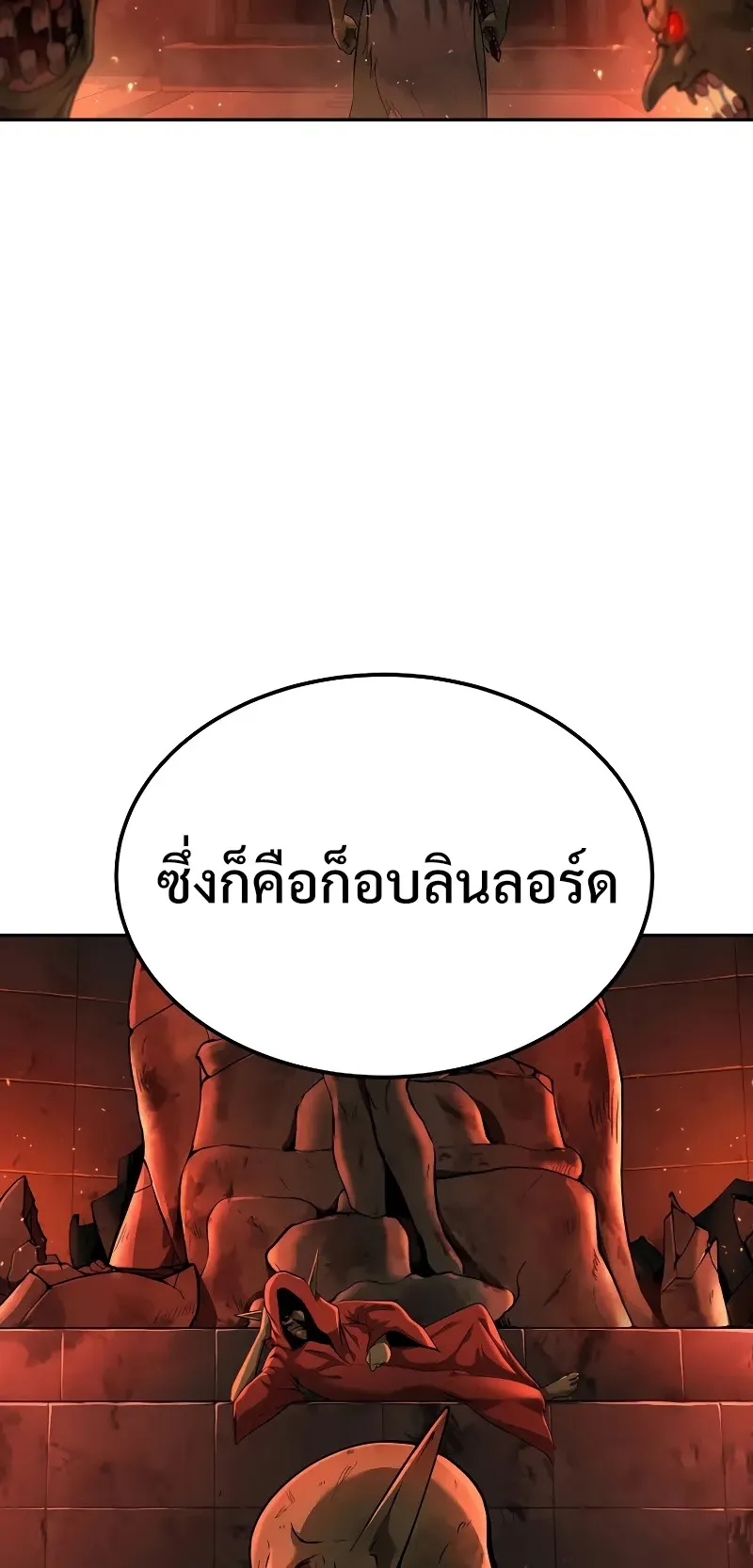 The Return Of Apocalypses Tyrant ตอนที่ 6 หน้า 25