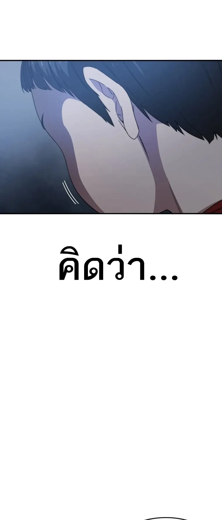 Existence ตอนที่ 1 หน้า 47