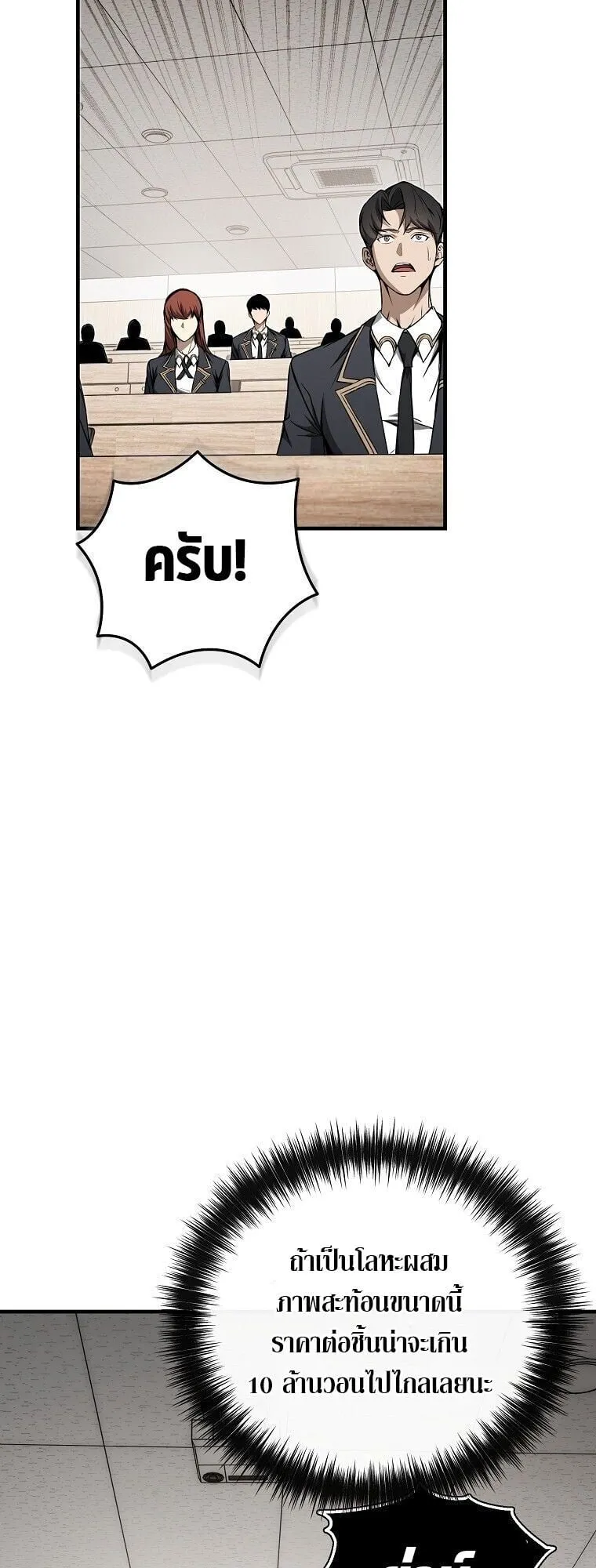The Regressor Makes Everything ตอนที่ 8 หน้า 72