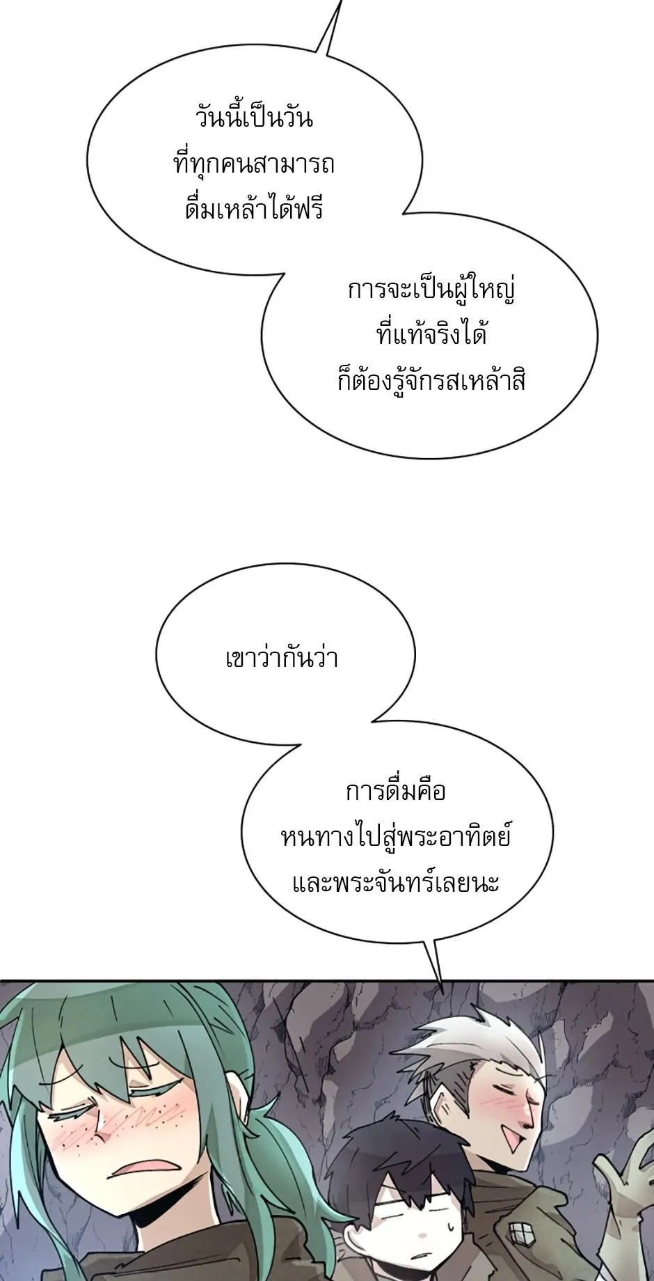 Reincarnation of the Hero Party’s Grand Mage ตอนที่ 8 หน้า 17
