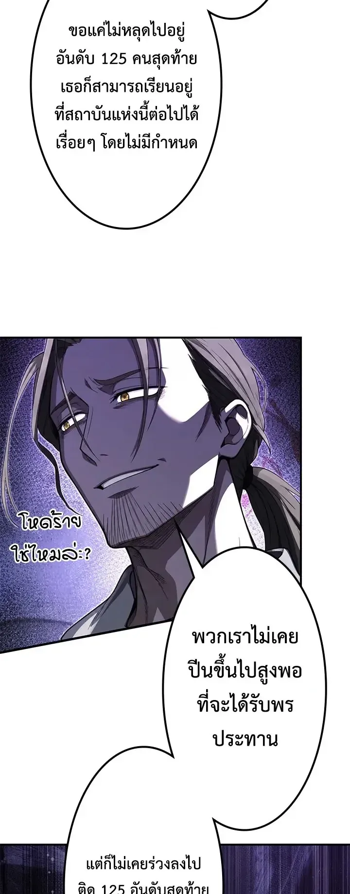 The Strongest Sword Saint Reincarnated Into a Prestigious Magic Family ตอนที่ 14 หน้า 30
