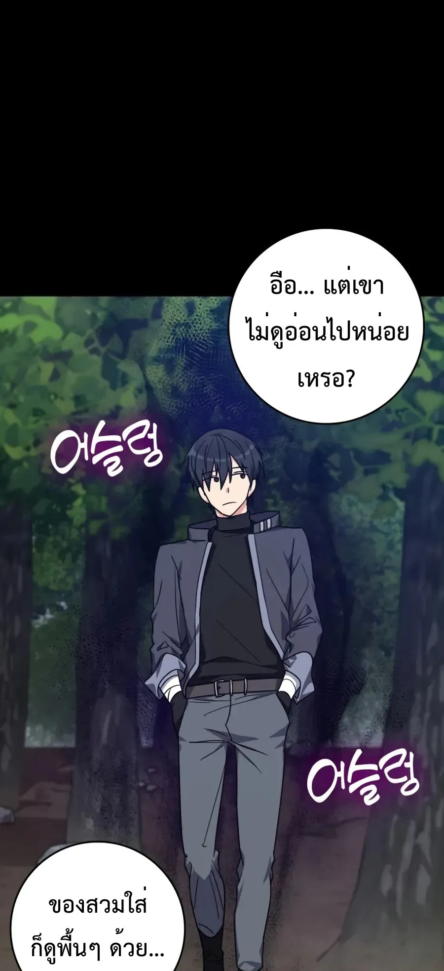 Max Level Player ตอนที่ 4 หน้า 106