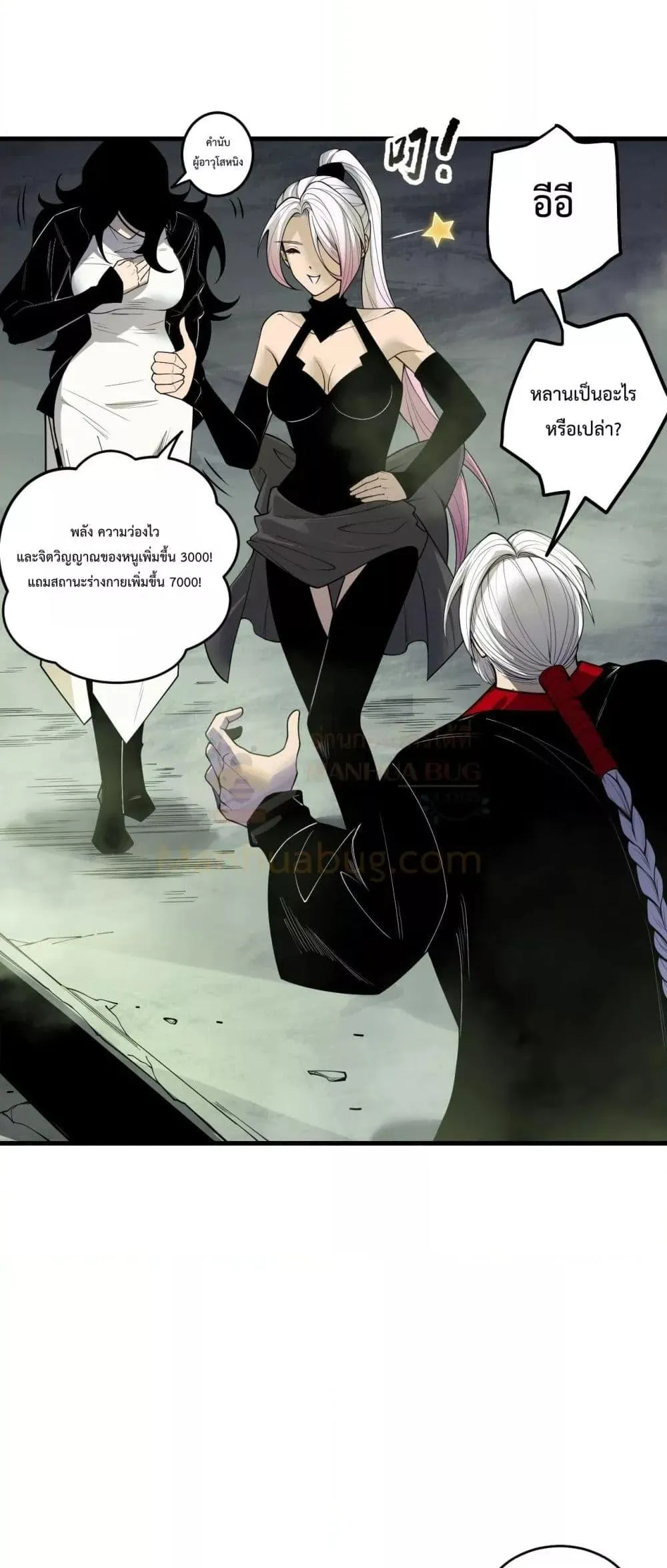 Disastrous Necromancer ตอนที่ 194 หน้า 26