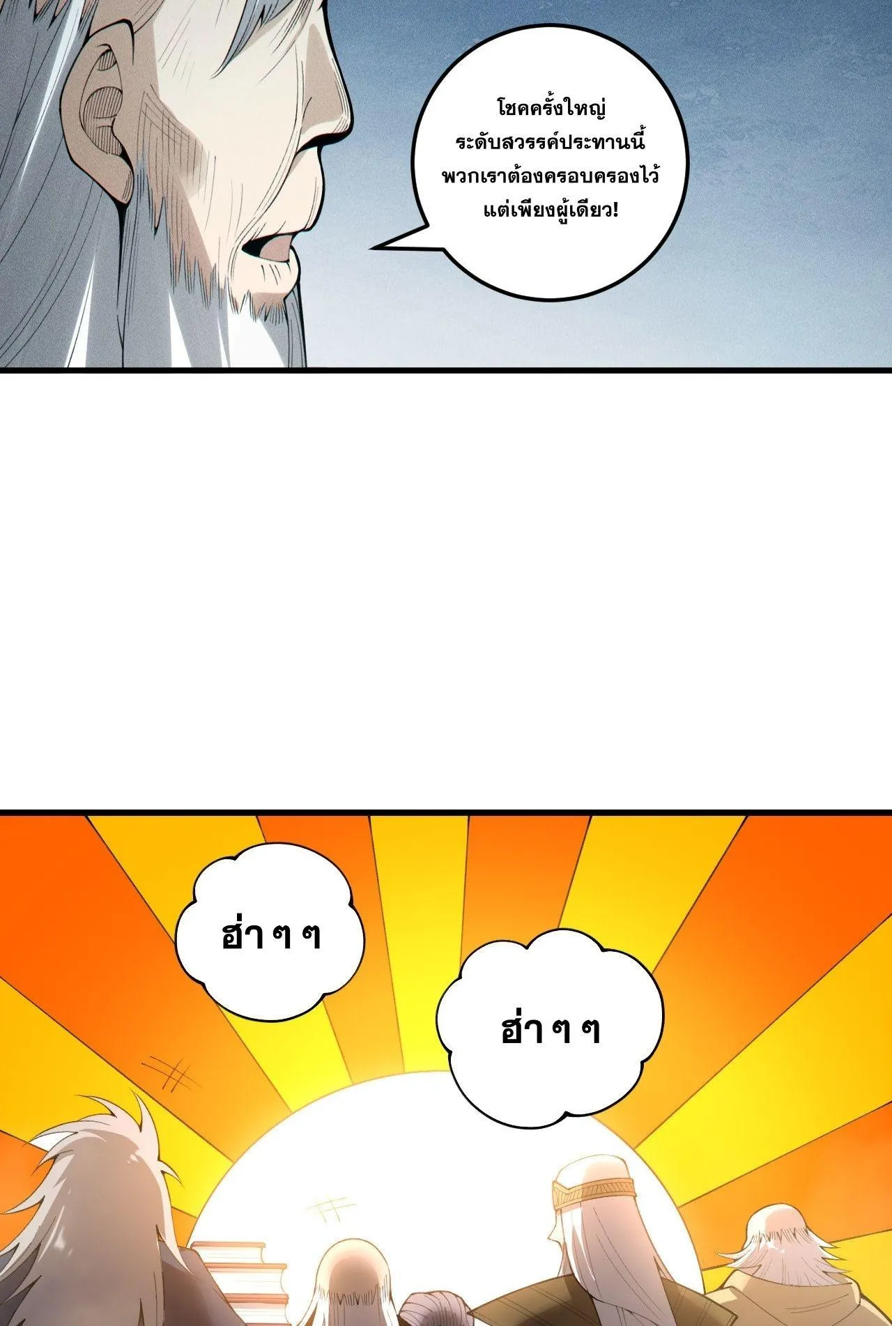 Disastrous Necromancer ตอนที่ 241 หน้า 45