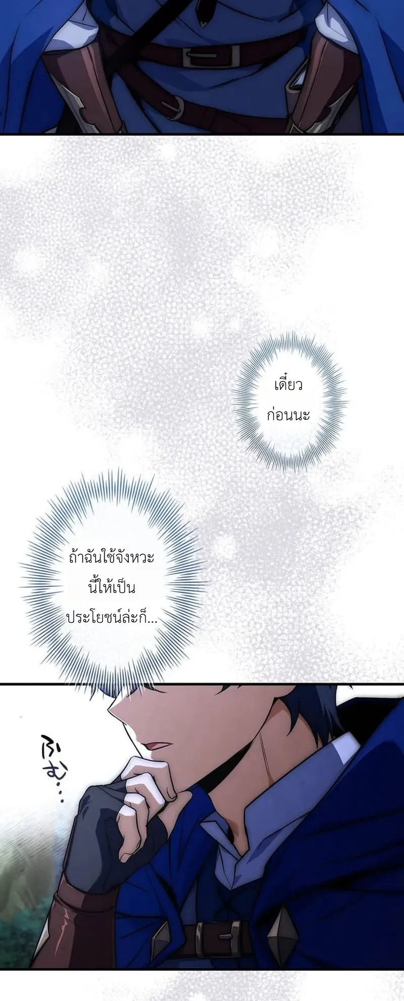 I Became a Wizard in a Medieval Fantasy World ตอนที่ 5 หน้า 84