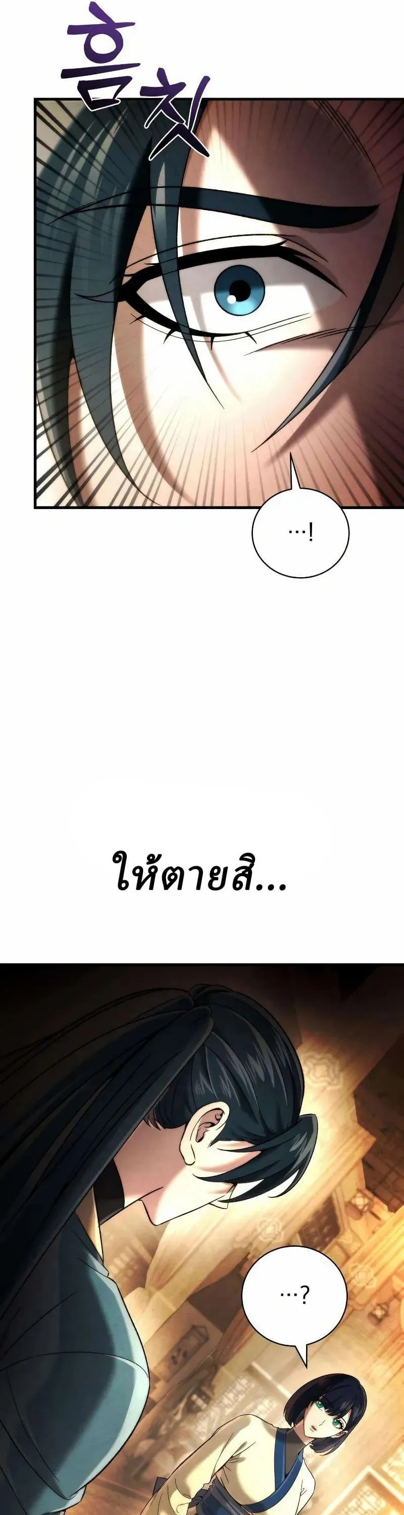 Sichuan’s Supreme King ตอนที่ 12 หน้า 38