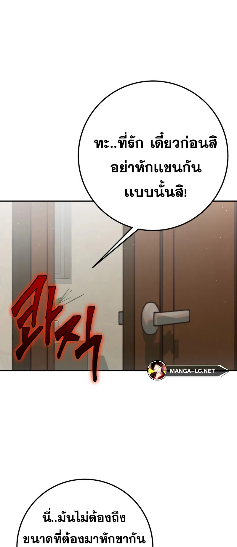 Legendary Blacksmith’s Vengeance ตอนที่ 11 หน้า 20
