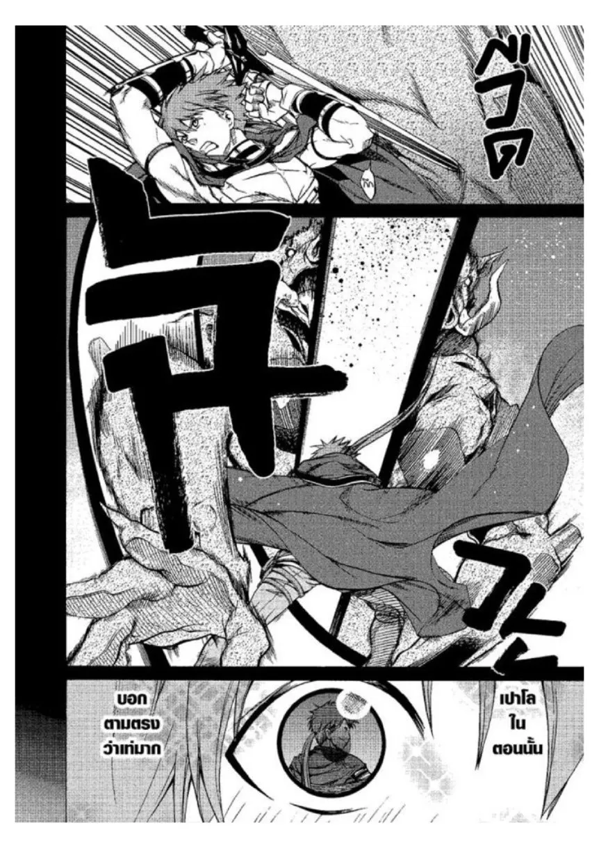Mushoku Tensei ตอนที่ 6 หน้า 15