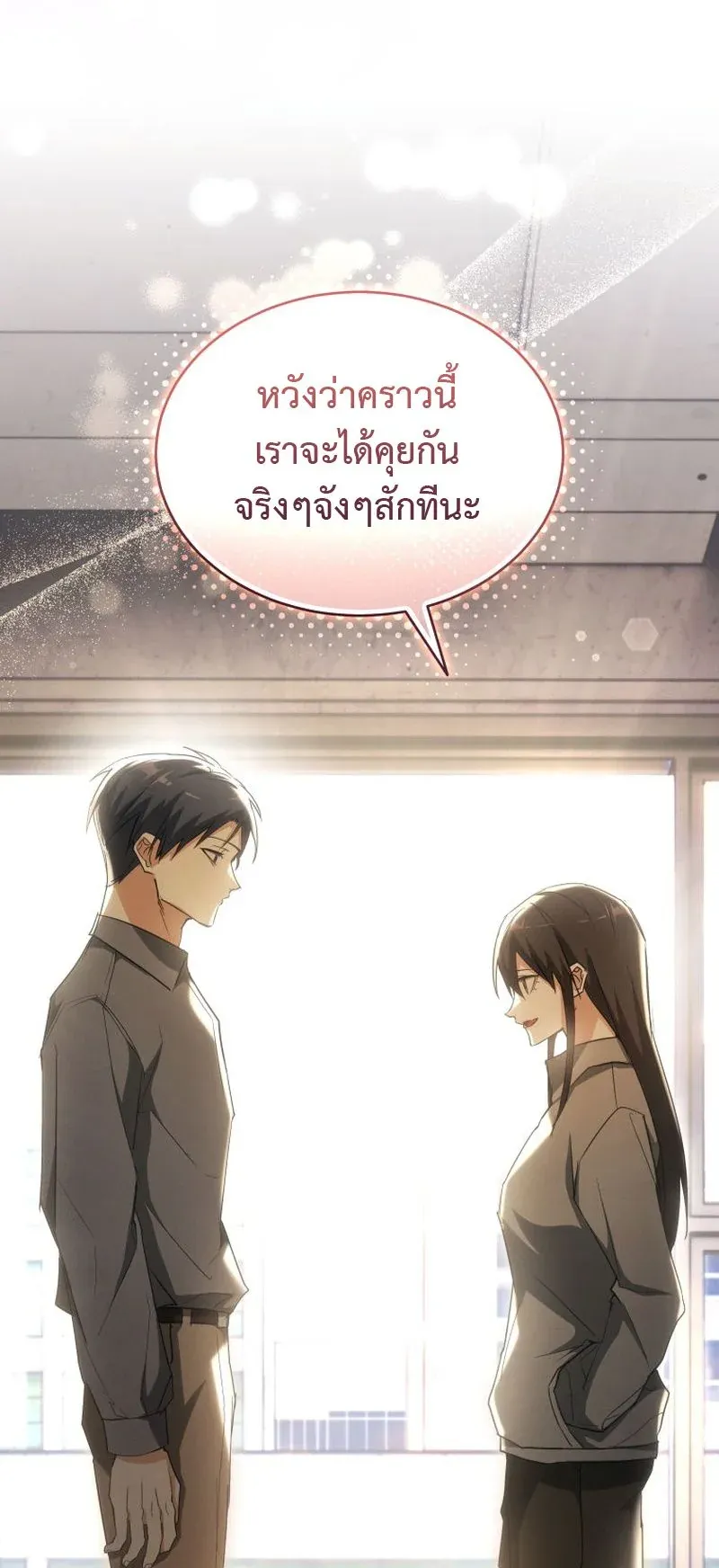 The Ranker Who Just Wants to Retire ตอนที่ 13 หน้า 74