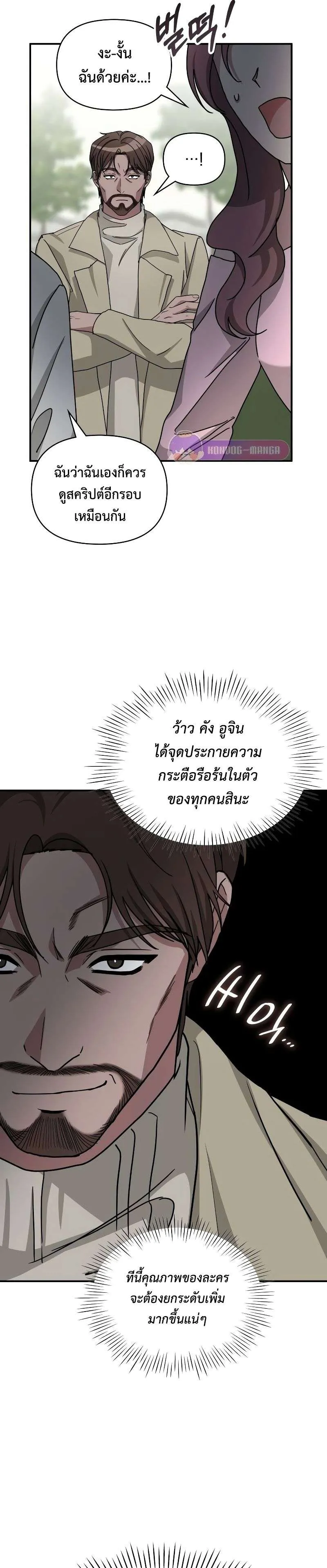 I Was Immediately Mistaken for a Monster Genius Actor ตอนที่ 12 หน้า 72