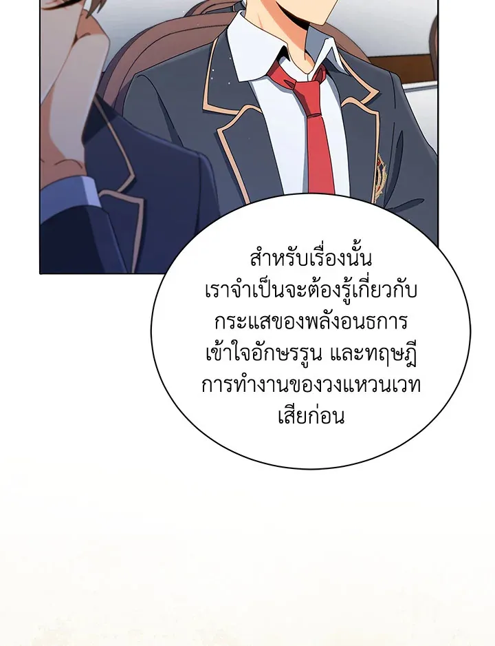 Necromancer Academy’s Genius Summoner Chapter 15 หน้า 32