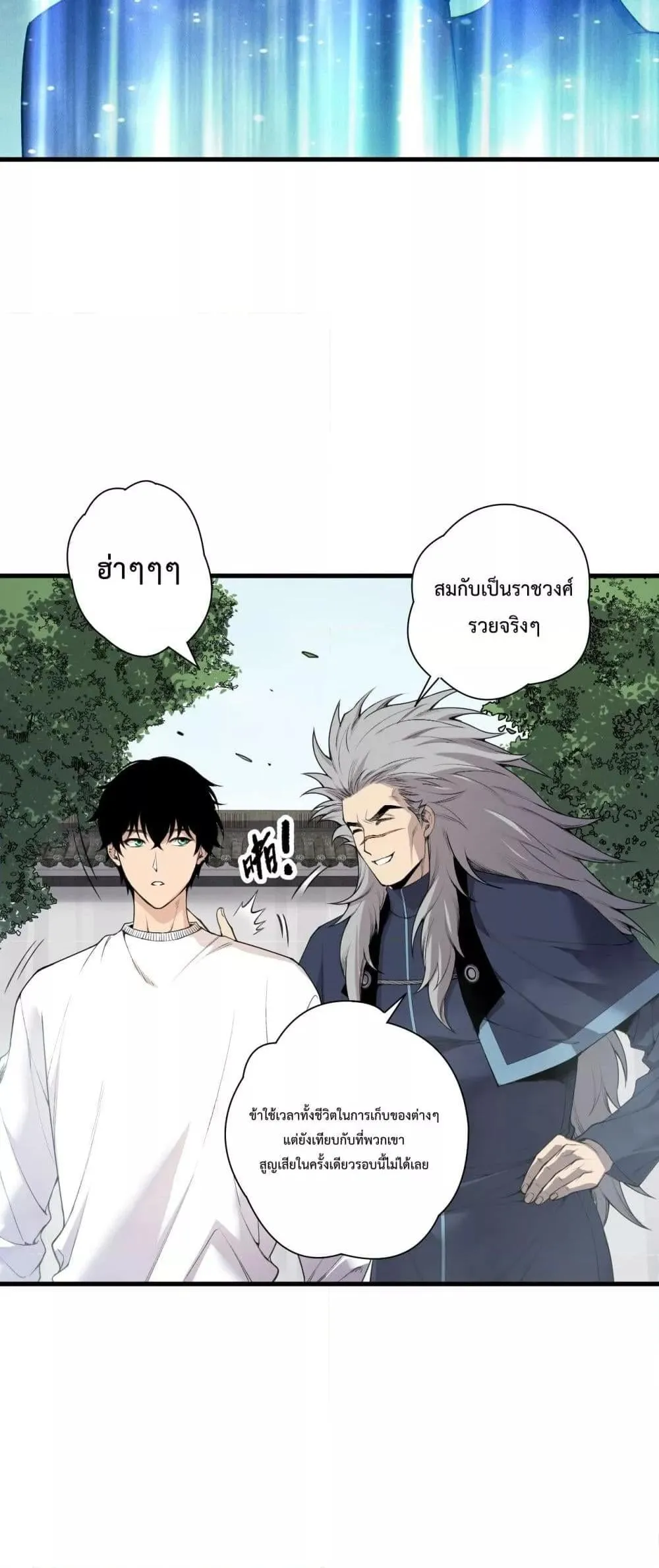 Disastrous Necromancer ตอนที่ 201 หน้า 37