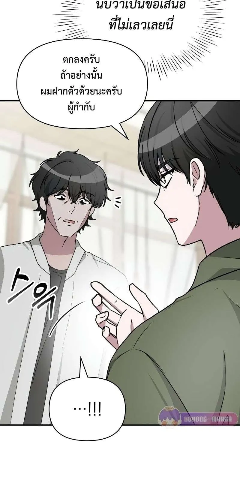 I Was Immediately Mistaken for a Monster Genius Actor ตอนที่ 8 หน้า 79