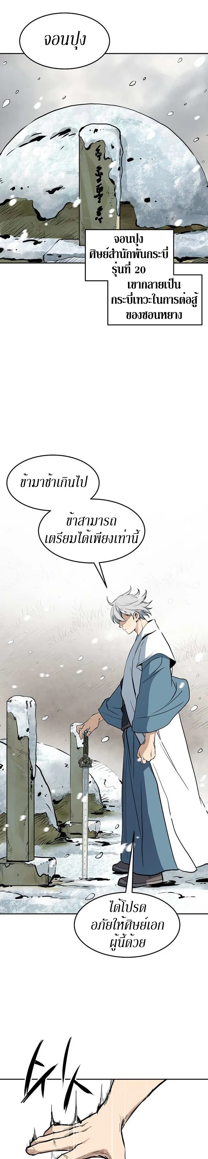 Grand General ตอนที่ 2 หน้า 17