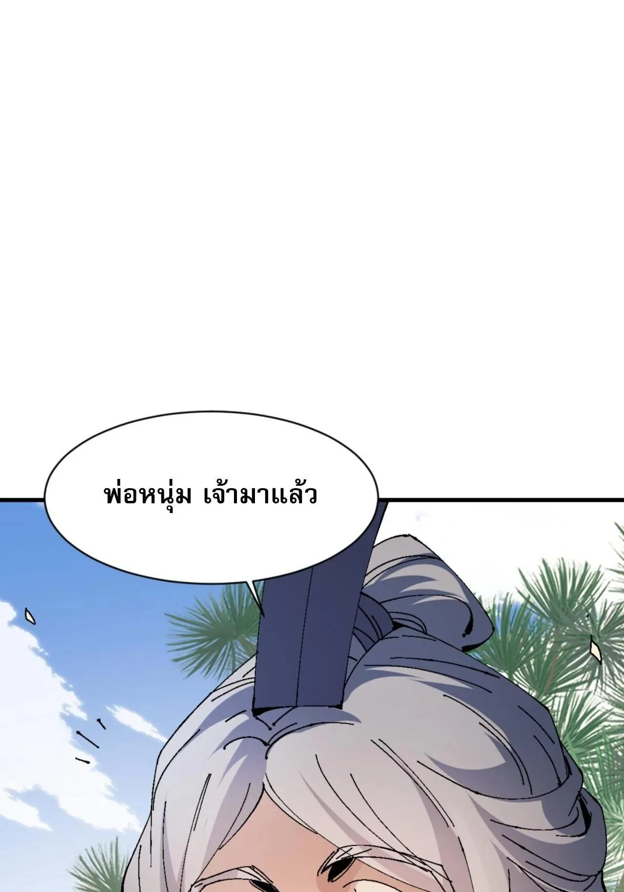 Devious Son of Heaven ตอนที่ 166 หน้า 73
