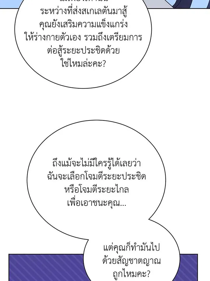 Necromancer Academy’s Genius Summoner Chapter 53 หน้า 99