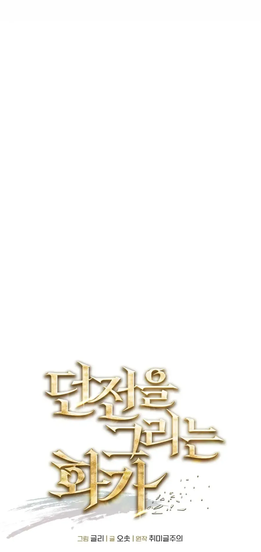 The Painter Who Draws Dungeons ตอนที่ 8 หน้า 29