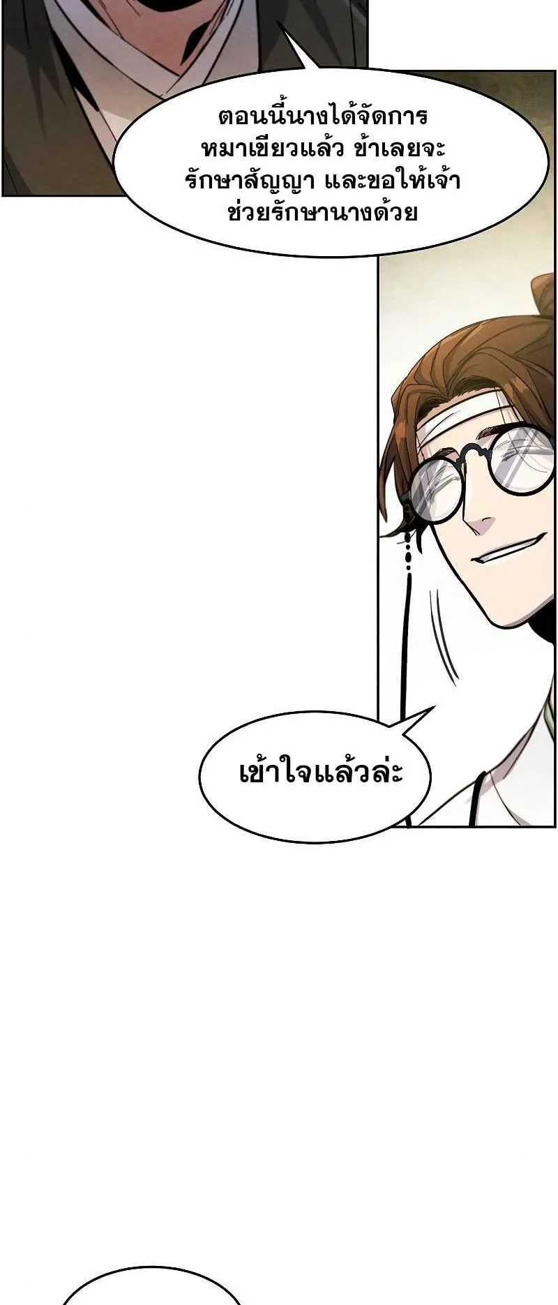Return of the Mad Demon ตอนที่ 38 หน้า 32