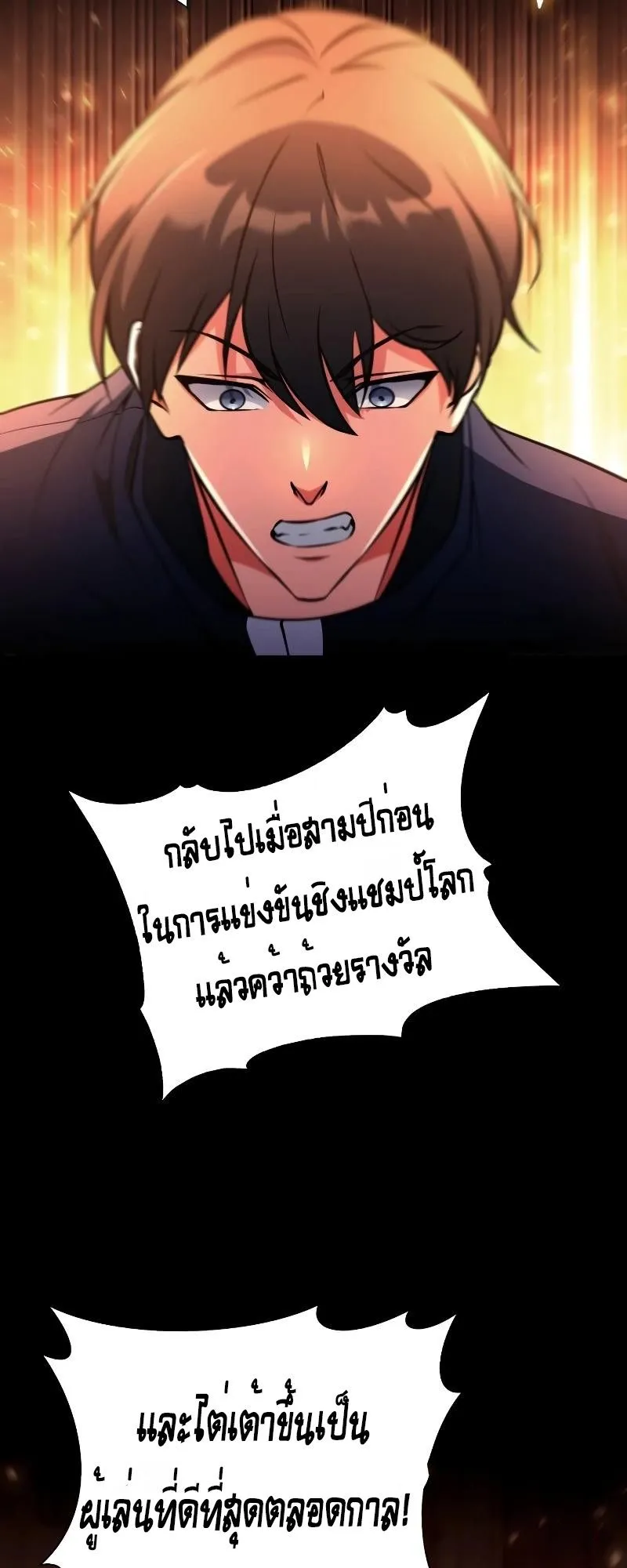 Immortal Maestro ตอนที่ 1 หน้า 81